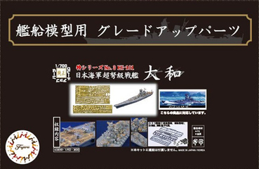 1/700 特3EX-101 日本海軍超弩級戦艦 大和用 エッチングパーツ(w/２ピース25ミリ機銃)｜1/700 特シリーズEXの通販ならFUJIMI  - フジミ模型株式会社の FUJIMI - フジミ模型株式会社
