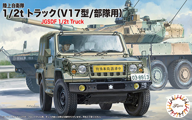 1/72 ML24 陸上自衛隊 1/2tトラック（V17型/部隊用） 3両入り｜1/72