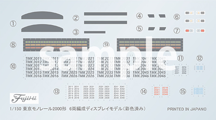 1/150 STR17EX-1 東京モノレール2000形旧塗装6両編成(未塗装キット 