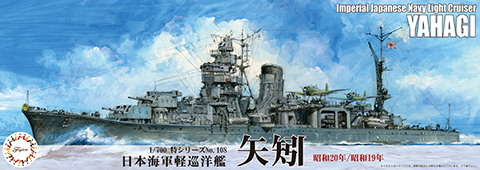 メール便対応！ 日本海軍軽巡洋艦 矢矧 1/350完成品 ジャンク品