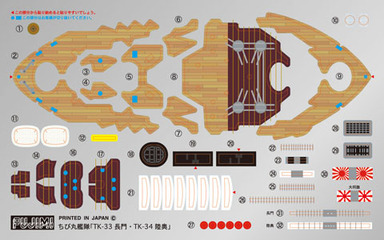 ちび丸34EX-1 ちび丸艦隊 陸奥 特別仕様（エッチングパーツ付き）｜ちび丸艦隊シリーズEXの通販ならFUJIMI - フジミ模型株式会社の  FUJIMI - フジミ模型株式会社