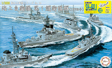 1/3000 軍艦34EX-1 海上自衛隊１護衛隊群(1998年）特別仕様（艦載ヘリ 