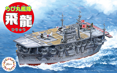 ちび丸27EX-2 ちび丸艦隊 飛龍 特別仕様（ミッドウェー海戦）｜ちび丸艦隊シリーズEXの通販ならFUJIMI - フジミ模型株式会社の  FUJIMI - フジミ模型株式会社