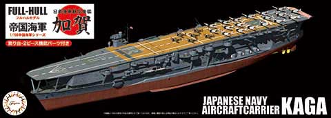 1/700 FH22 日本海軍航空母艦 加賀 フルハルモデル｜1/700 帝国海軍