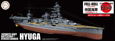 1/700 FH35 日本海軍航空戦艦 日向 フルハルモデル｜1/700 帝国海軍