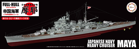 1/700 FH23 日本海軍重巡洋艦 摩耶 フルハルモデル｜1/700 帝国海軍