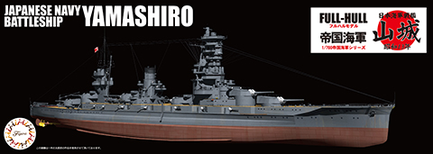 FUJIMI 旧日本海軍戦艦 山城 1/350 - 模型/プラモデル