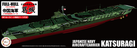 1/700 FH42 日本海軍航空母艦 葛城 フルハルハモデル｜1/700 帝国海軍