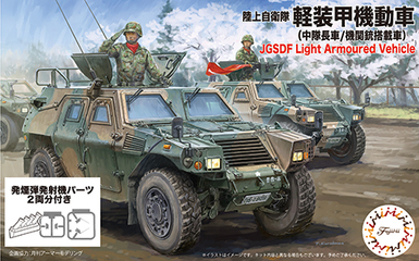 1/72 ML18EX-1 陸上自衛隊 軽装甲機動車（中隊長車/機関銃搭載車）各1 