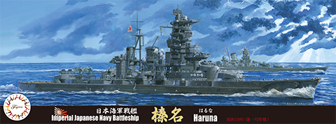 日本海軍 戦艦榛名 艦内新聞 No.47 実物 - その他