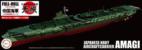 1/700 FH41 日本海軍航空母艦 天城 フルハルモデル｜1/700 帝国海軍 