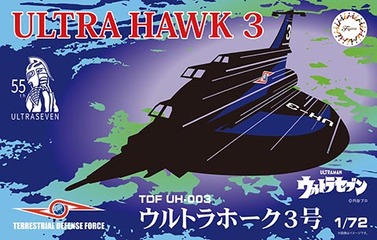 1/72 特撮2 ウルトラ警備隊 TDF UH－3 ウルトラホーク 3号 55周年記念