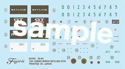 1/24 ID64 BNR34スカイラインGT－Rニスモ｜FUJIMI－フジミ模型 
