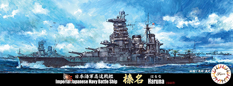 1/700 特25 日本海軍高速戦艦 榛名｜FUJIMI－フジミ模型オンライン販売