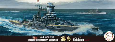 1/700 特53 日本海軍戦艦 霧島 開戦時｜FUJIMI－フジミ模型オンライン