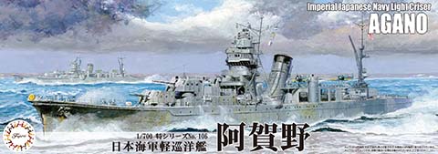1/700 特106 日本海軍軽巡洋艦 阿賀野｜1/700 新 特シリーズの通販なら 