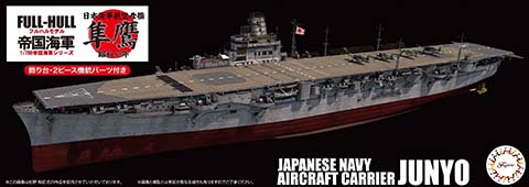高品質正規品フジミ 日本海軍 航空母艦 隼鷹 フルハルモデル 1/700 完成品 模型・プラモデル