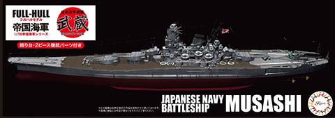 1/700 FH47 日本海軍戦艦 武蔵（昭和19年/捷一号作戦）フルハルモデル 