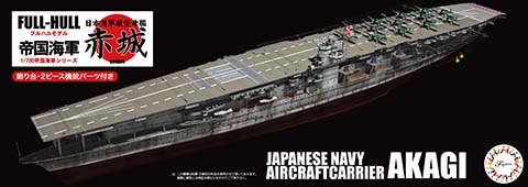 1/700 FH14EX-2 日本海軍航空母艦 赤城 フルハルモデル 特別仕様 