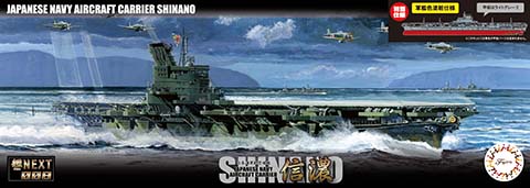 1/700 艦NEXT8EX-3 日本海軍航空母艦 信濃 特別仕様（軍艦色）｜1/700 艦NEXTシリーズEXの通販ならFUJIMI -  フジミ模型株式会社の FUJIMI - フジミ模型株式会社