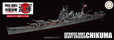 1/700 FH15 日本海軍重巡洋艦 筑摩 フルハルモデル｜1/700 帝国海軍 ...