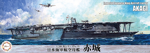 1/700 特35 日本海軍航空母艦 赤城｜1/700 特シリーズの通販ならFUJIMI - フジミ模型株式会社の FUJIMI - フジミ模型株式会社