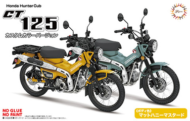 1/12 NEXT10 ホンダCT125（ハンターカブ）マットハニーマスタード