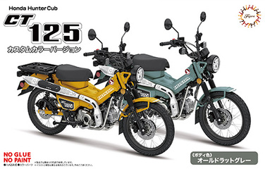 1/12 NEXT12 ホンダCT125（ハンターカブ）オールドラットグレー/カスタムカラーVer.｜1/12 NEXTシリーズの通販ならFUJIMI  - フジミ模型株式会社の FUJIMI - フジミ模型株式会社