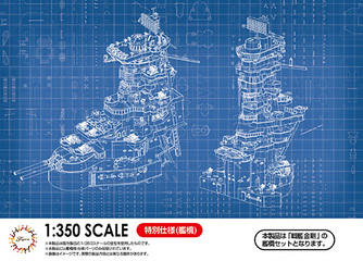 1/350 艦船1EX-1 日本海軍戦艦 金剛 特別仕様(艦橋)｜1/350 艦船モデル 