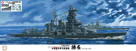 1/350 艦船13EX-1 日本海軍戦艦 榛名 特別仕様(ダズル迷彩)｜1/350