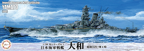 1/700 特1 日本海軍戦艦 大和（昭和16年/竣工時）｜1/700 特シリーズの 