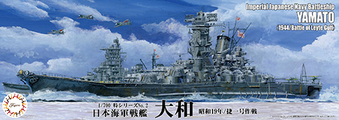 1/700 特シリーズ №2 日本海軍戦艦 大和（昭和19年/捷一号作戦）｜1