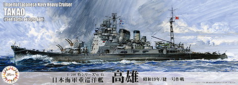 ねね工房 重巡洋艦「高雄 昭和１９年」1/350完成品 - プラモデル