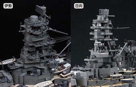 1/350 艦船3EX-1 日本海軍航空戦艦 伊勢/日向 艦橋 